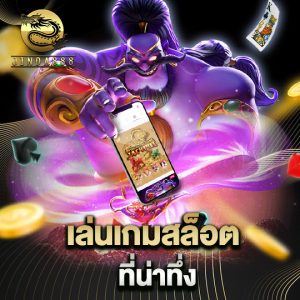 jinda888 เล่นเกมสล็อต ที่น่าทึ่ง