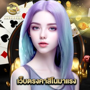 jinda888 เว็บตรงคาสิโนมาแรง