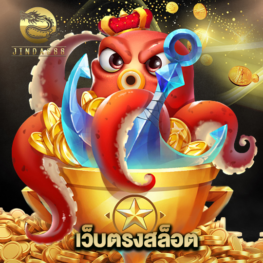 jinda888 เว็บตรงสล็อต